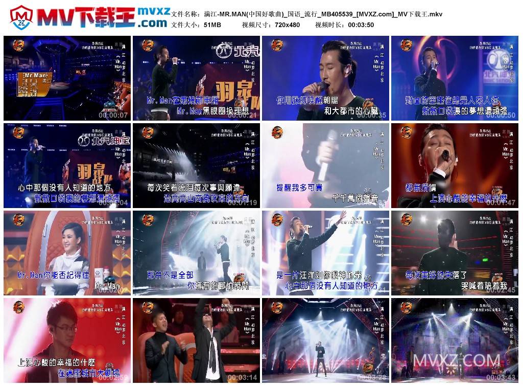 满江-MR.MAN(中国好歌曲)_国语_流行_MB405539